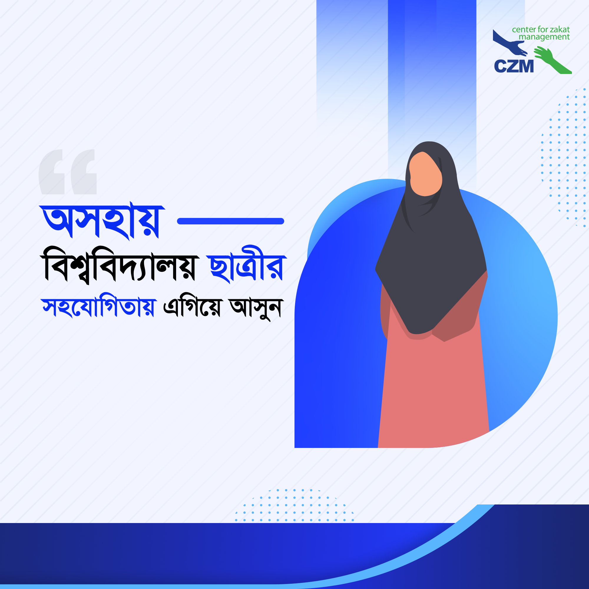 অসহায় বিশ্ববিদ্যালয় ছাত্রীর সহযোগিতায় এগিয়ে আসুন image